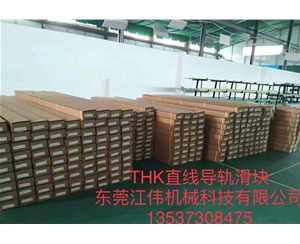 日本THK直線導軌